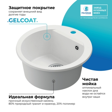 Мойка кухонная POLYGRAN ATOL 460 (белый хлопок №36)